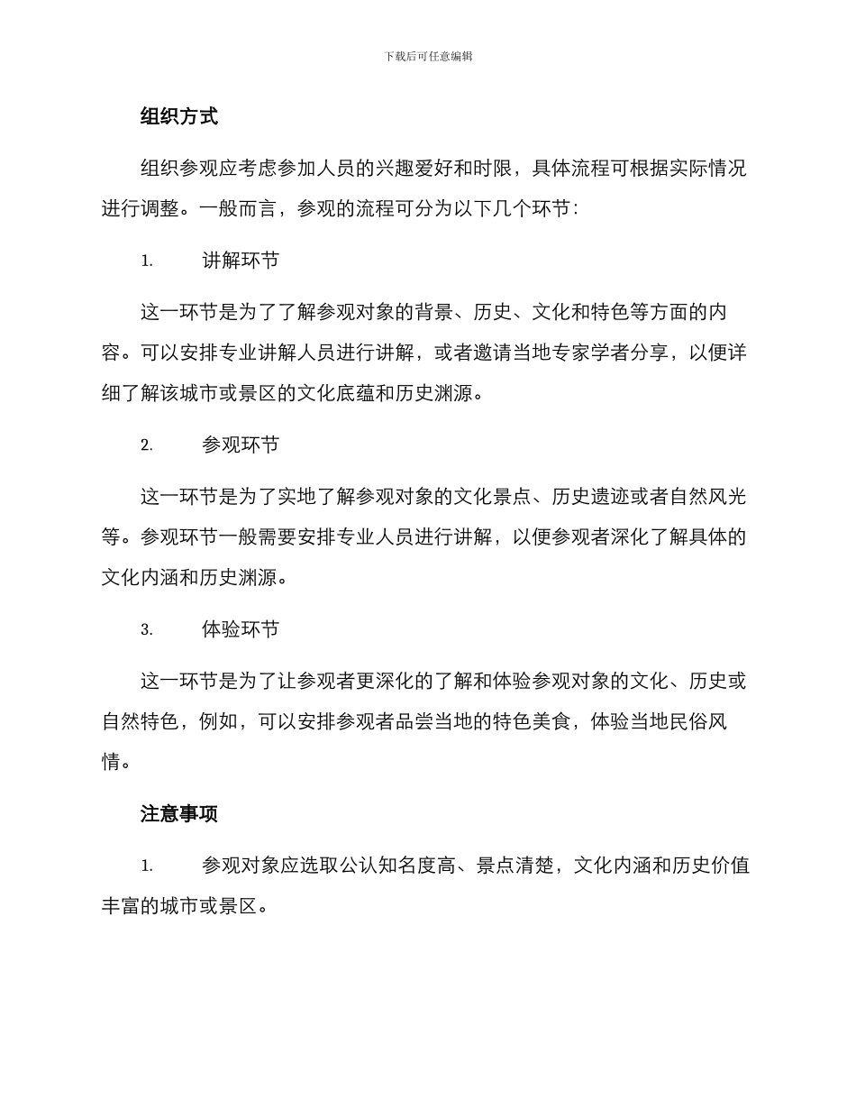 考察参观接待方案_第3页