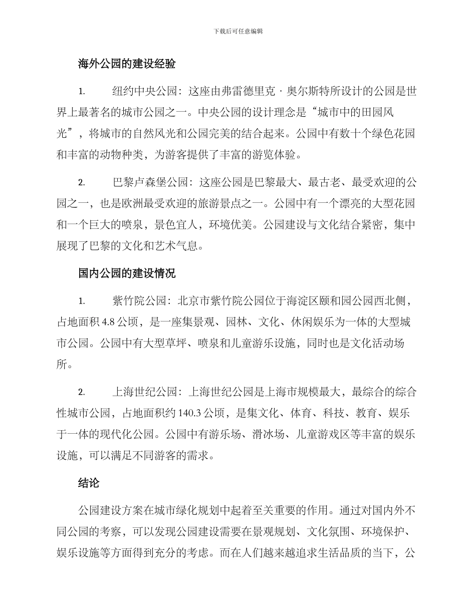 考察公园方案_第2页