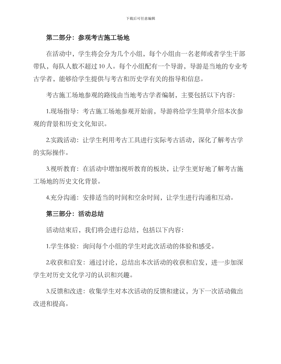 考古工地活动方案_第2页