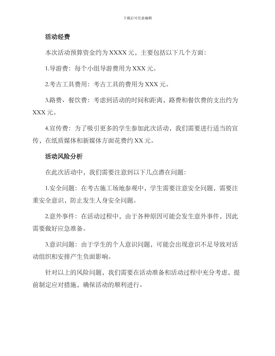考古工地活动方案_第3页