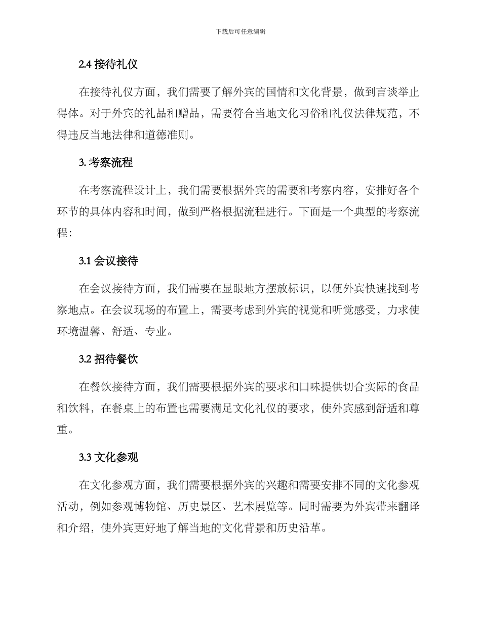 考察外宾接待方案_第2页