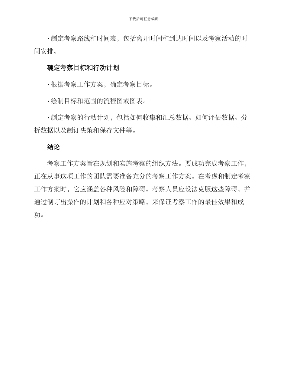 考察工作方案_第3页