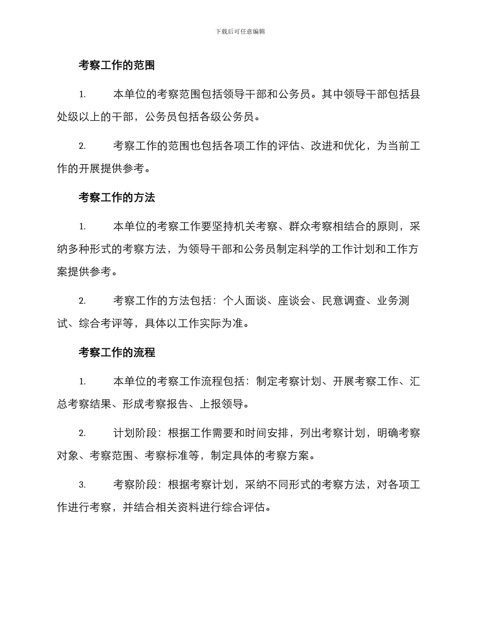 考察工作方案公文_第2页