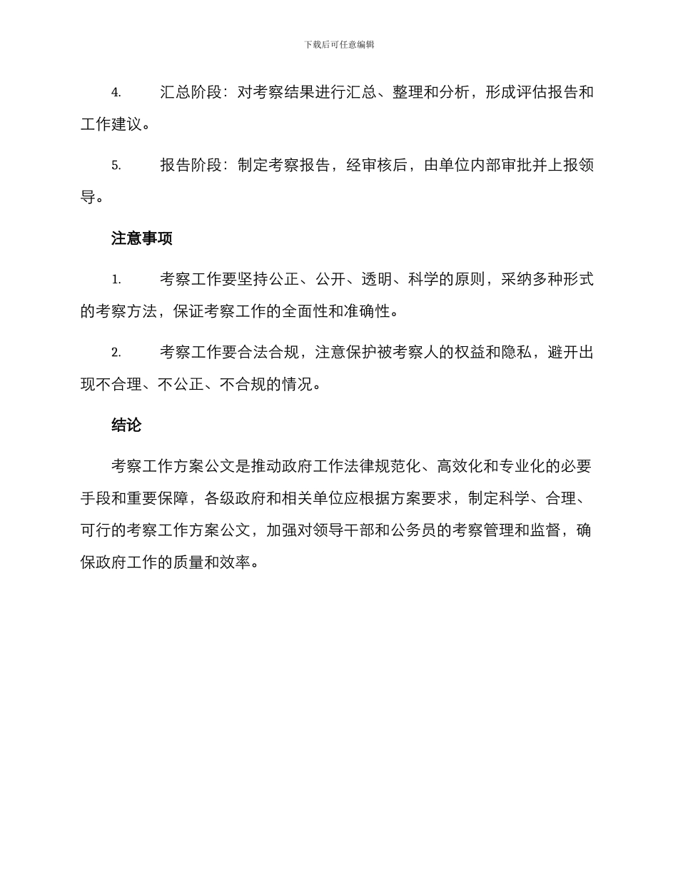 考察工作方案公文_第3页