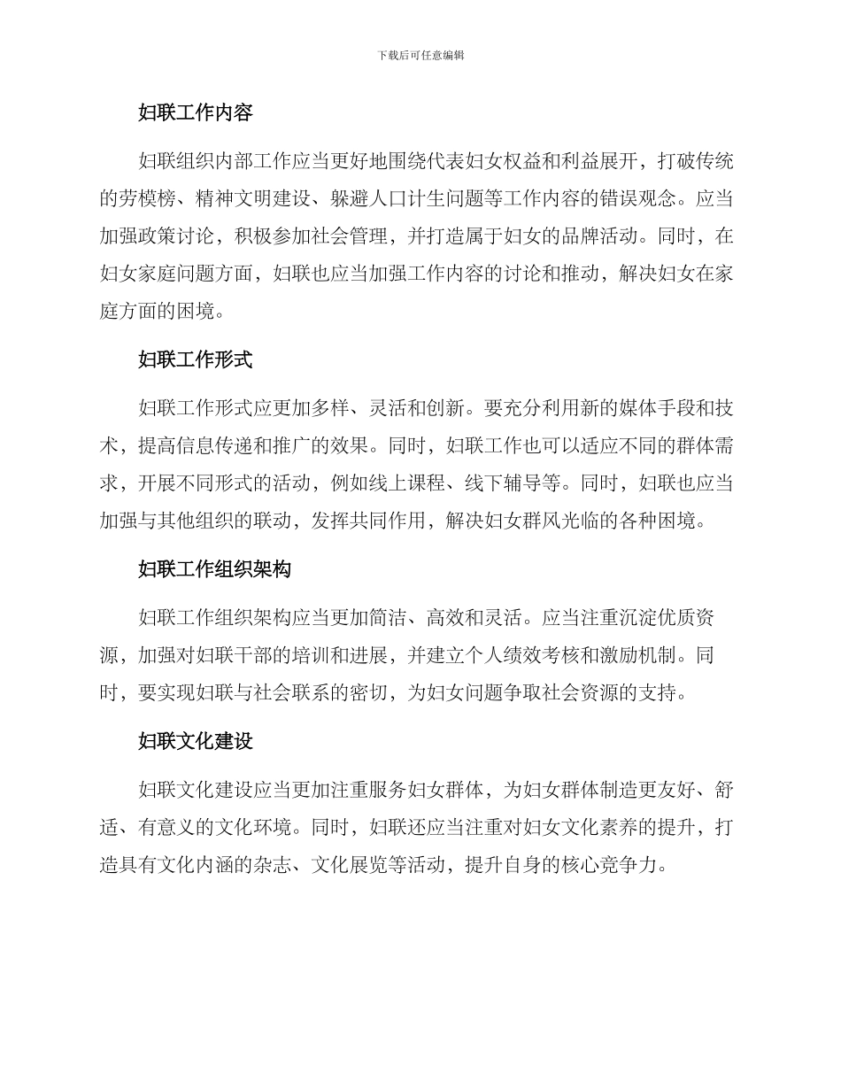 考察妇联改革方案_第2页