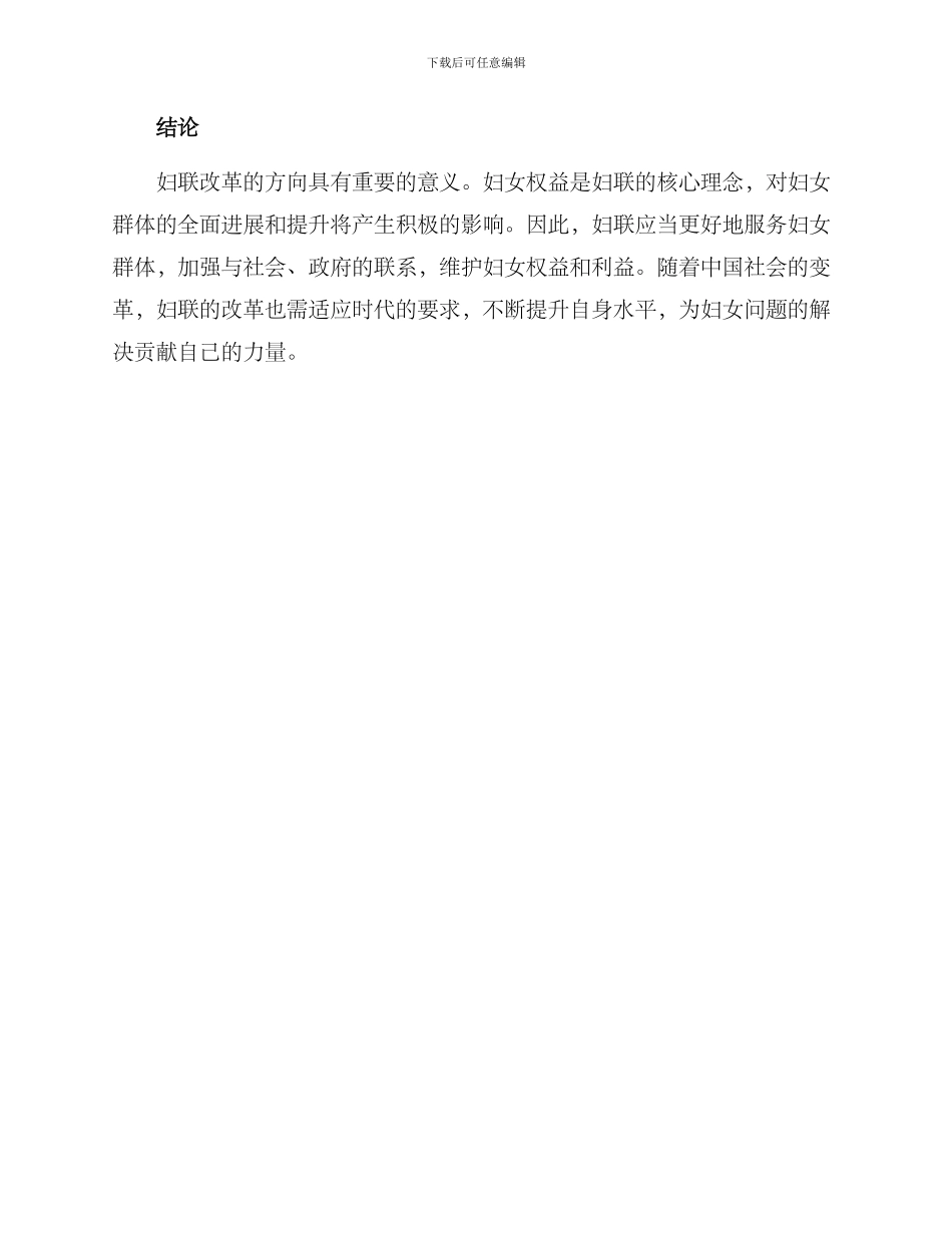 考察妇联改革方案_第3页