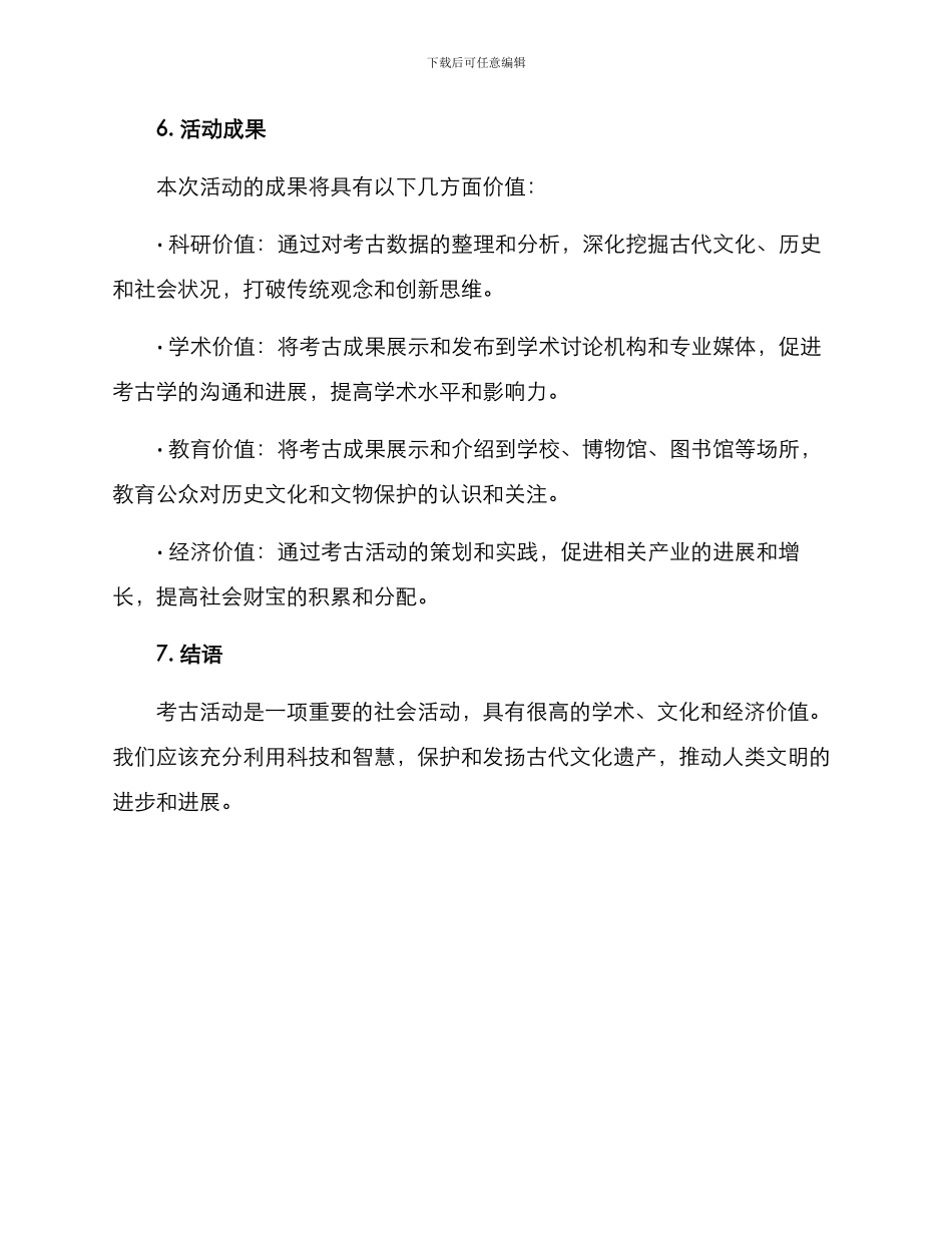 考古活动策划方案_第3页