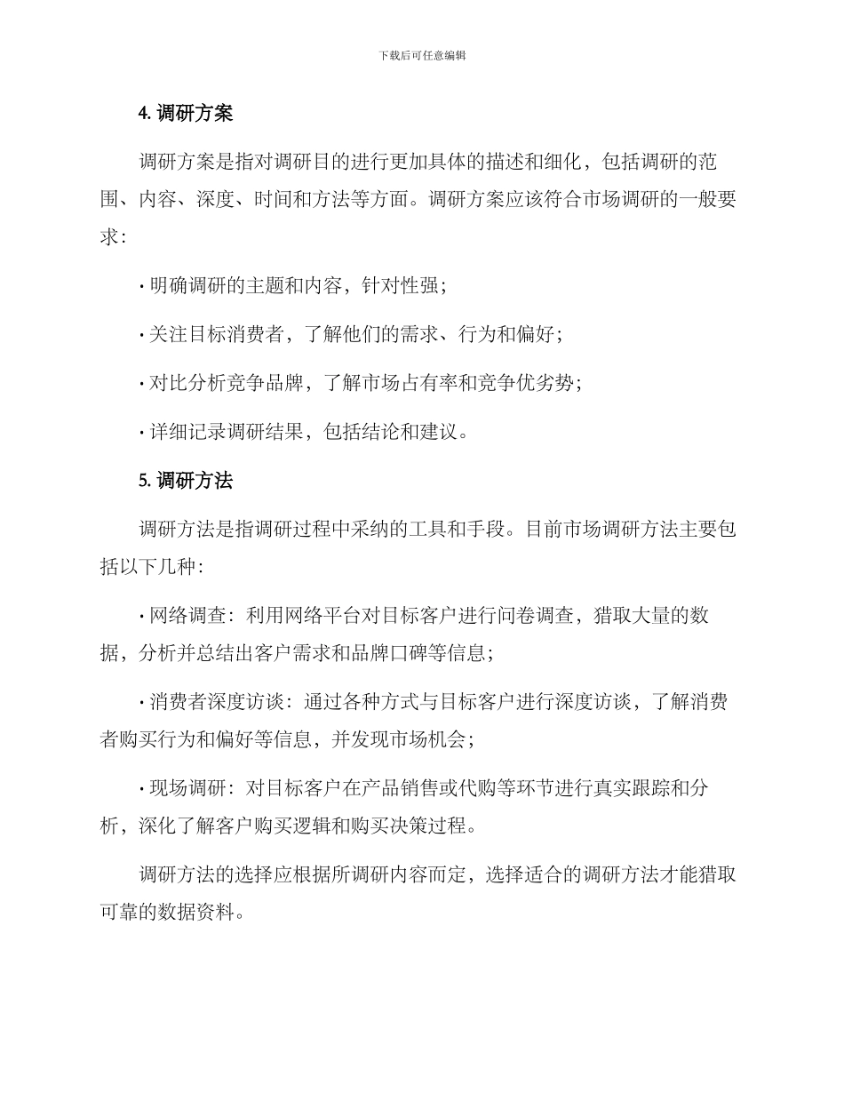 考察市场调研方案_第2页