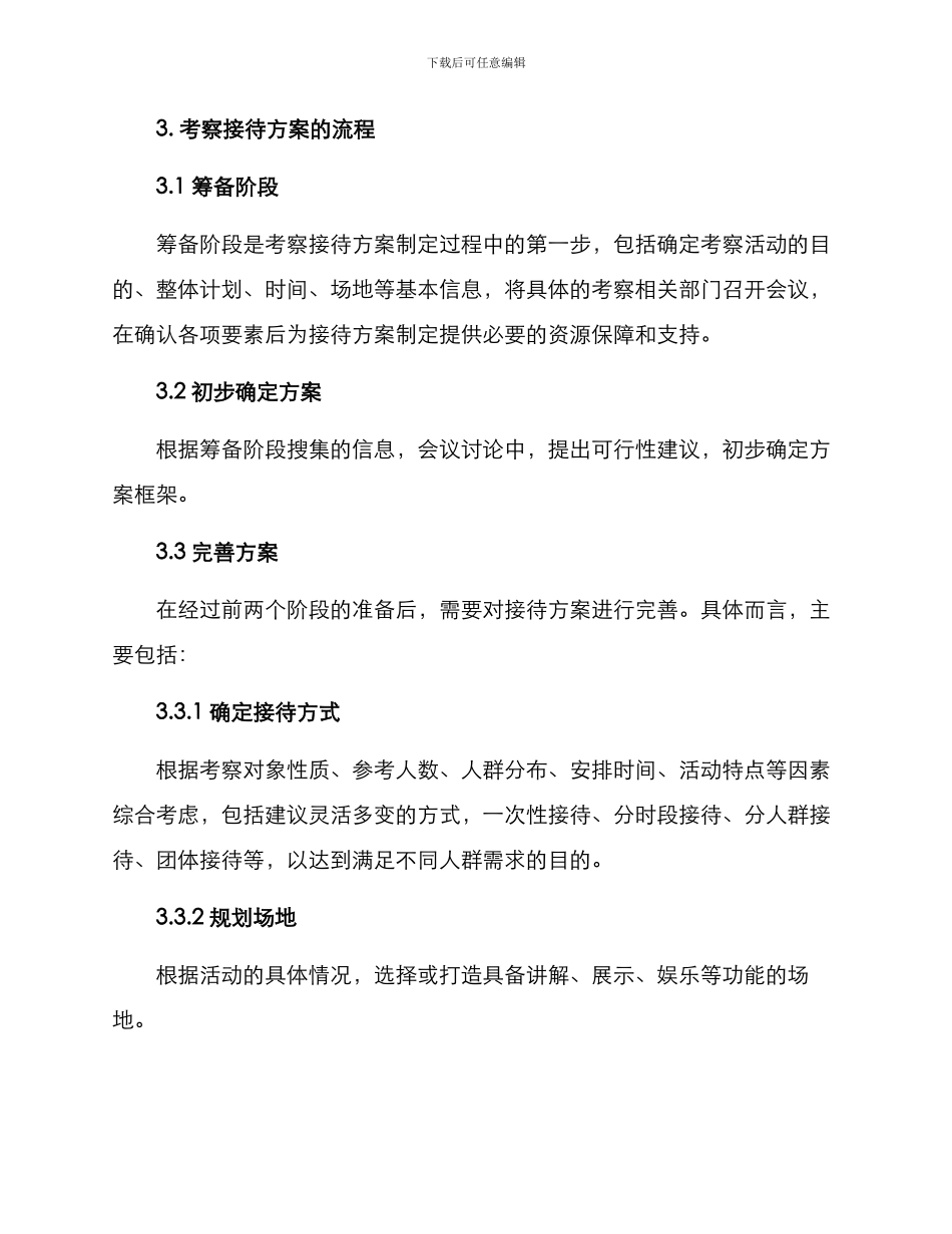 考察接待方案及流程_第2页