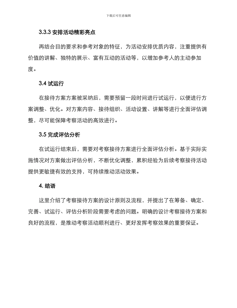 考察接待方案及流程_第3页