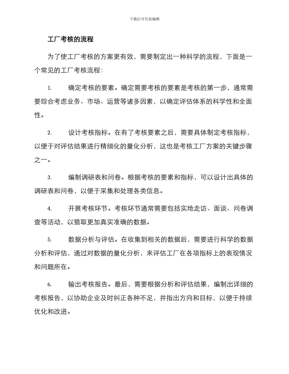 考察工厂的方案_第2页