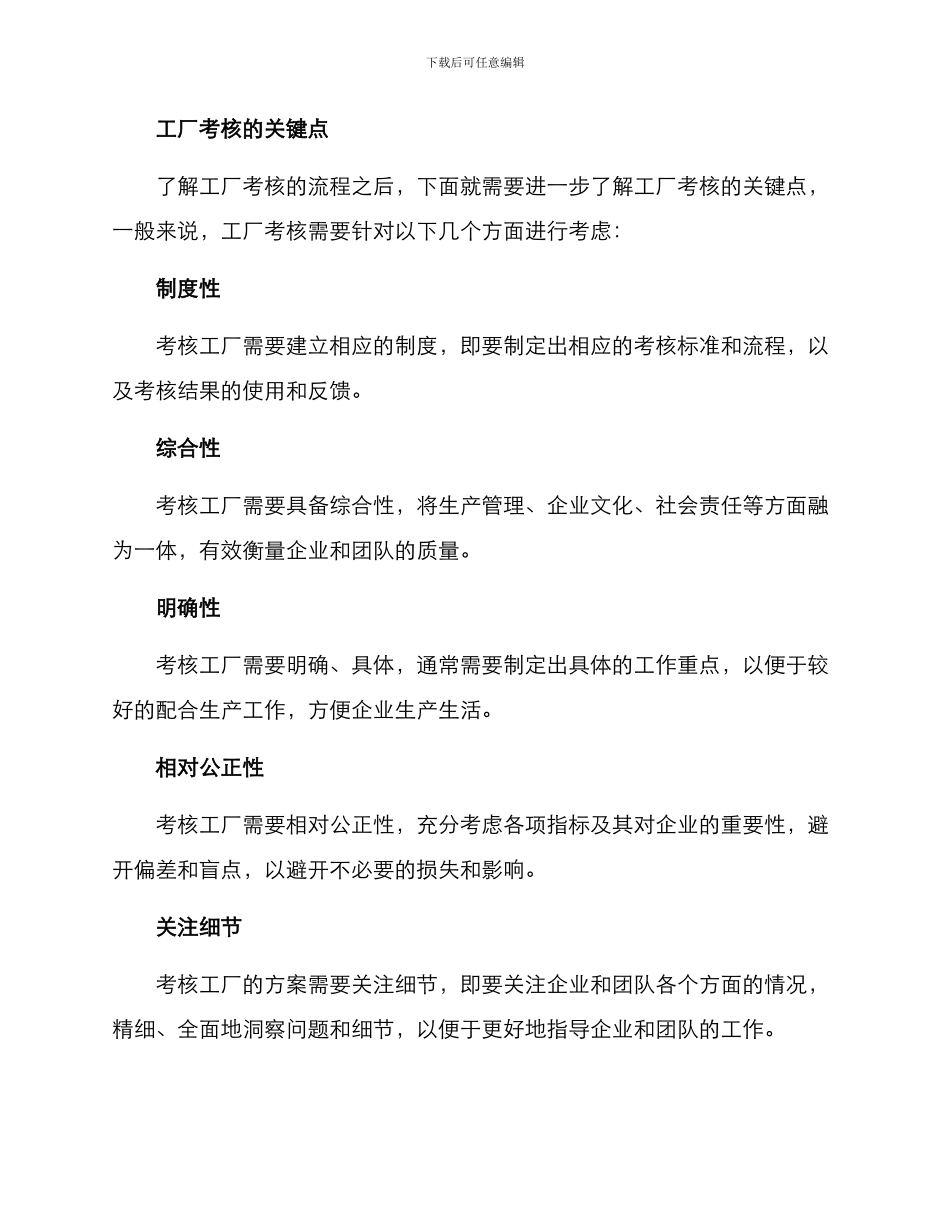 考察工厂的方案_第3页