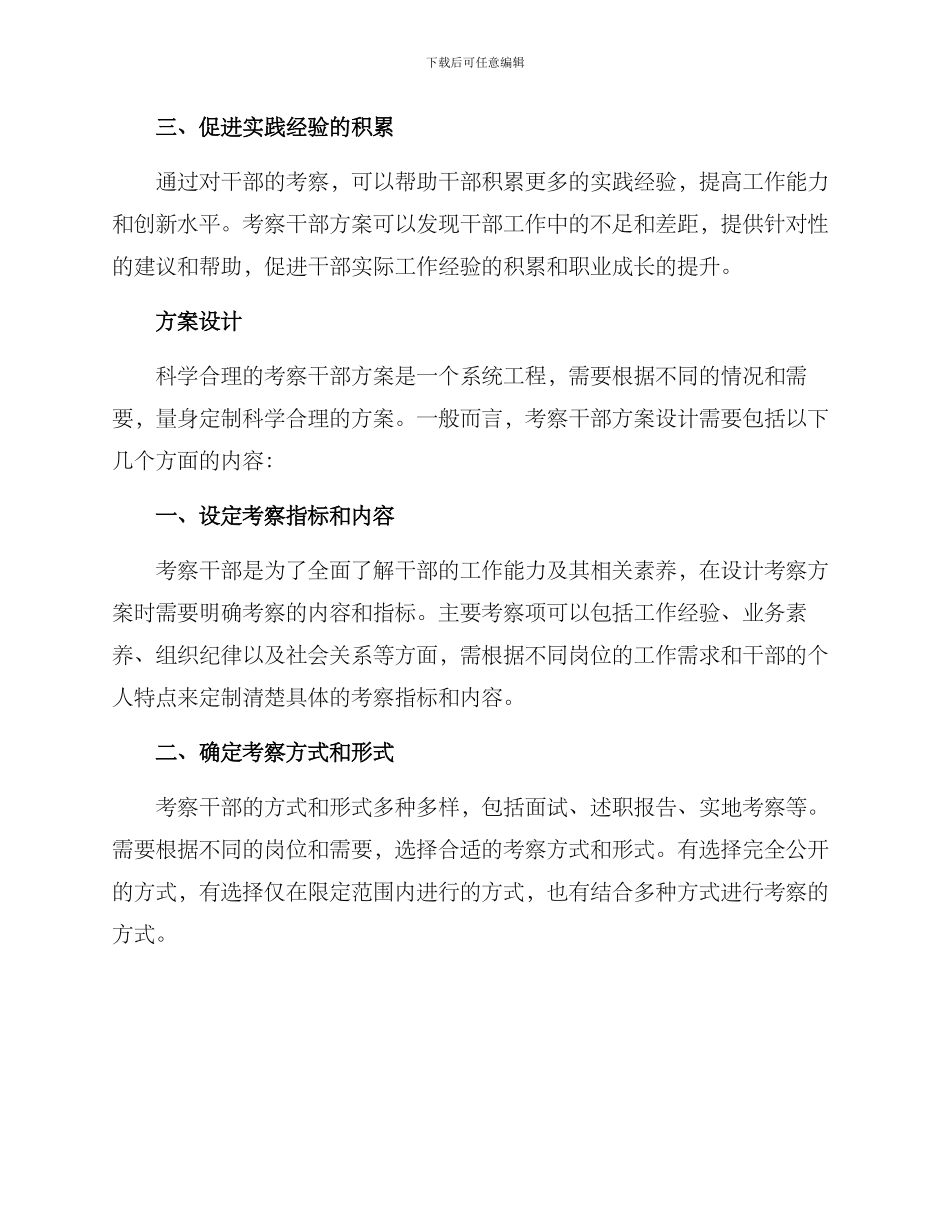 考察干部方案_第2页