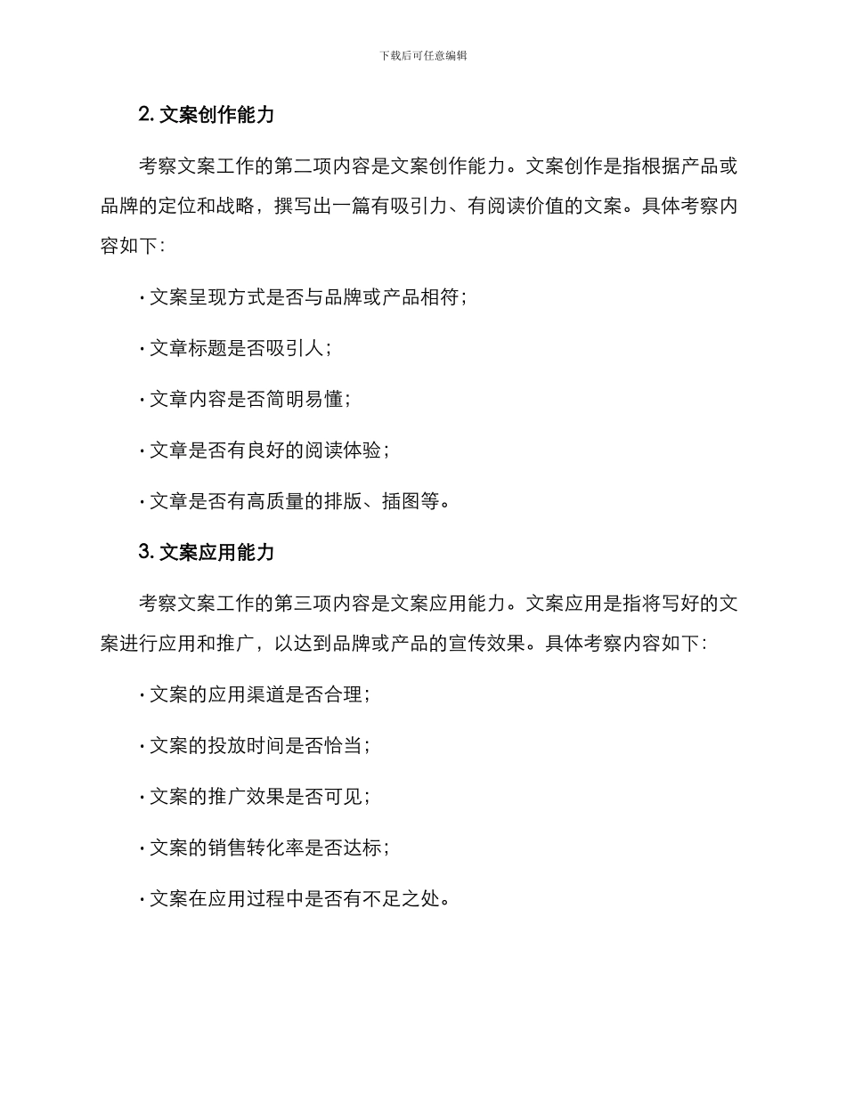 考察文案工作方案_第2页