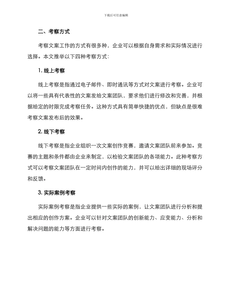 考察文案工作方案_第3页