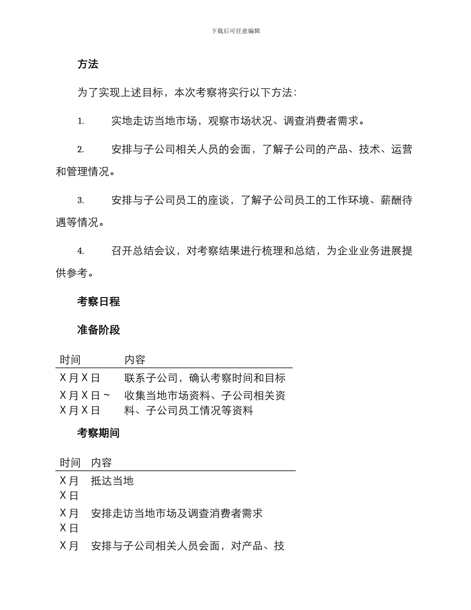 考察方案及日程_第2页