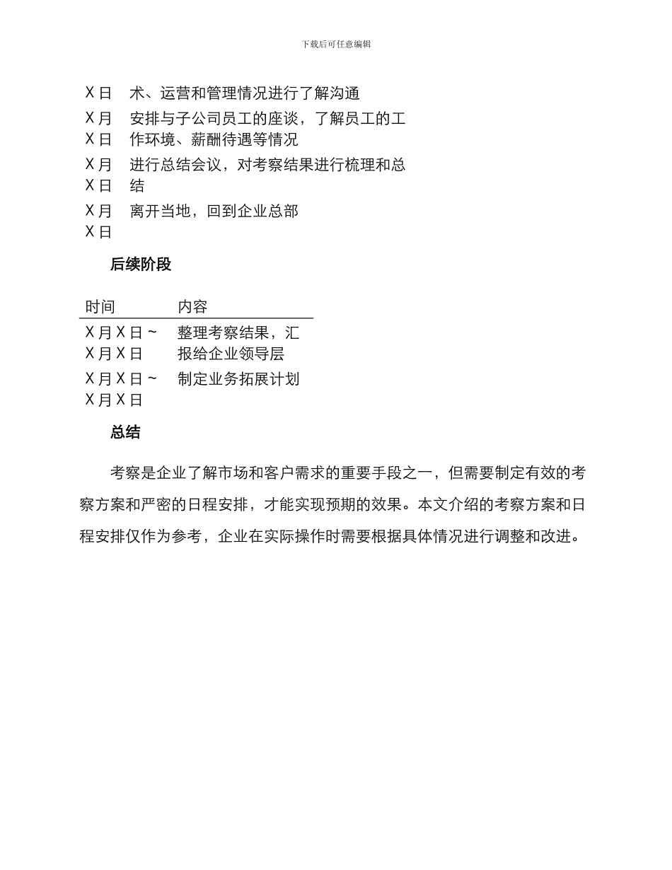 考察方案及日程_第3页