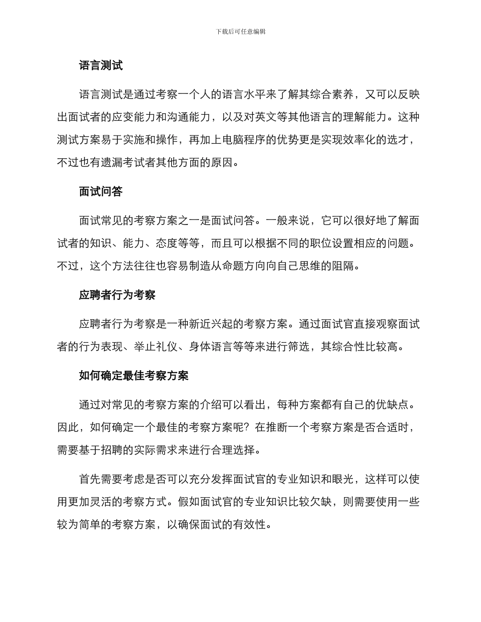 考察方案最佳_第2页