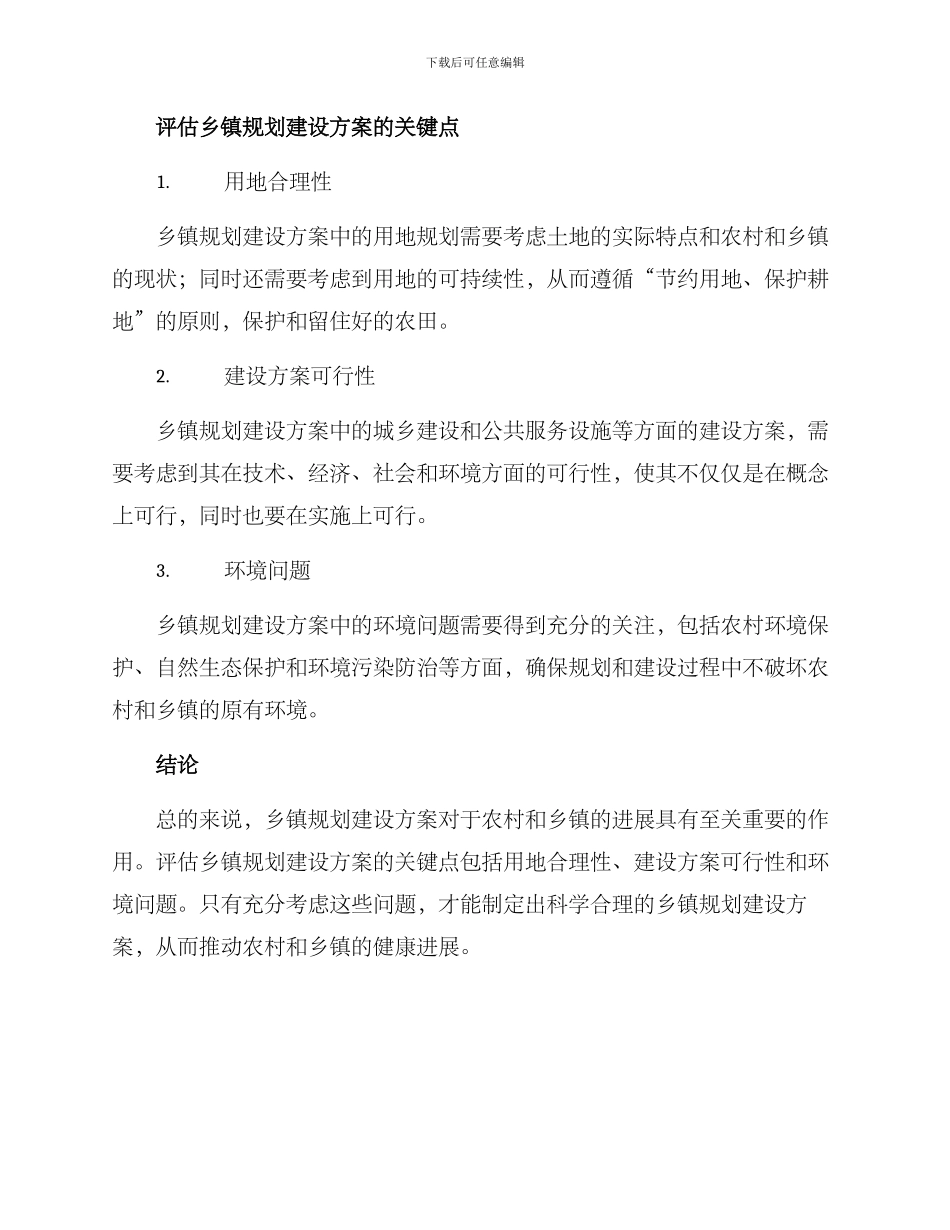 考察乡镇规划建设方案_第2页