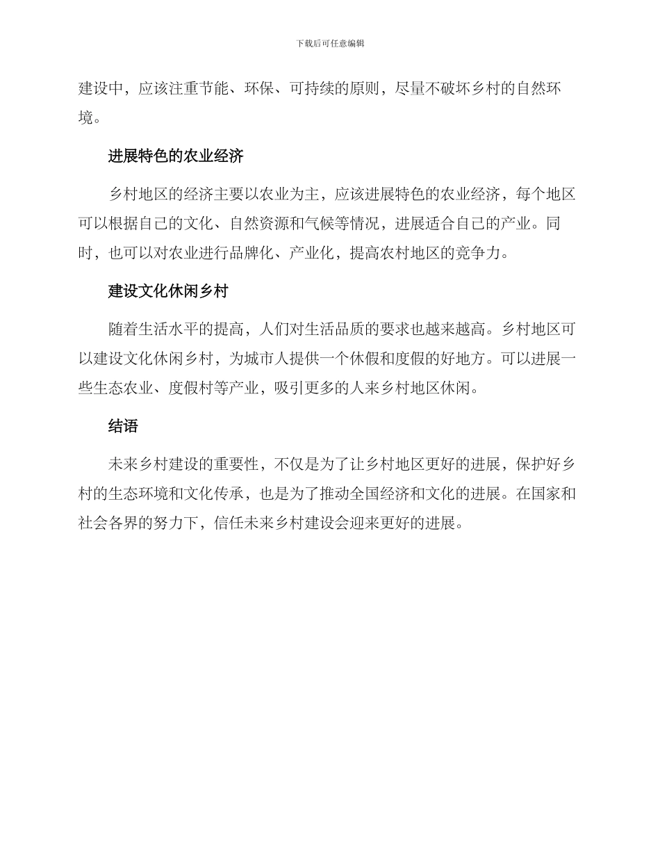 考察未来乡村建设方案_第2页