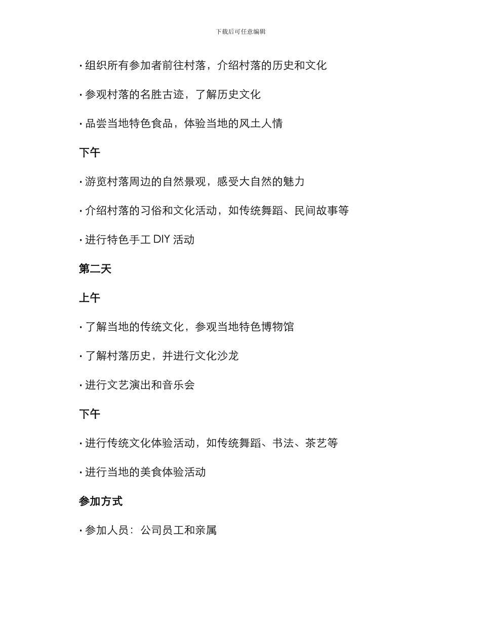 考察活动方案_第2页