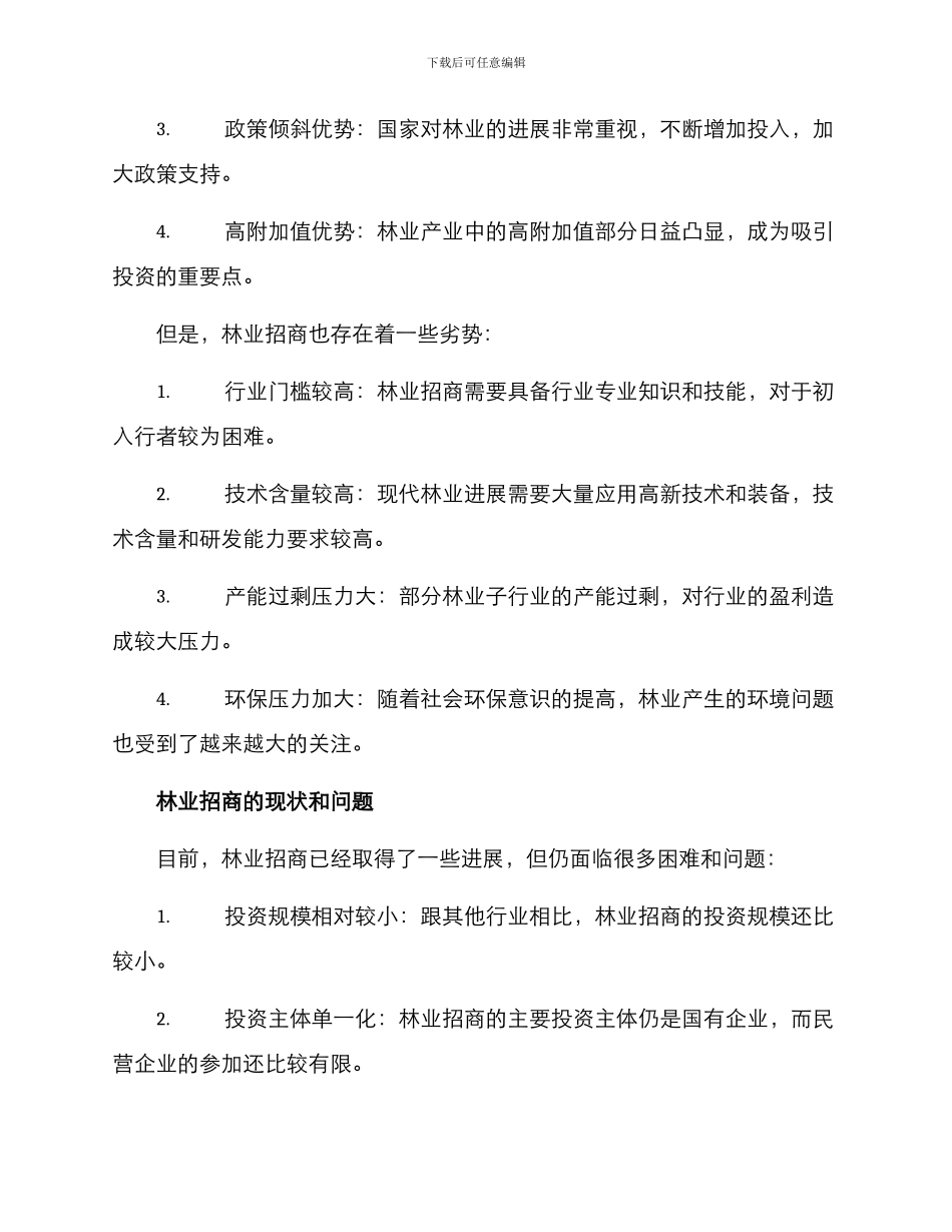 考察林业招商方案_第2页