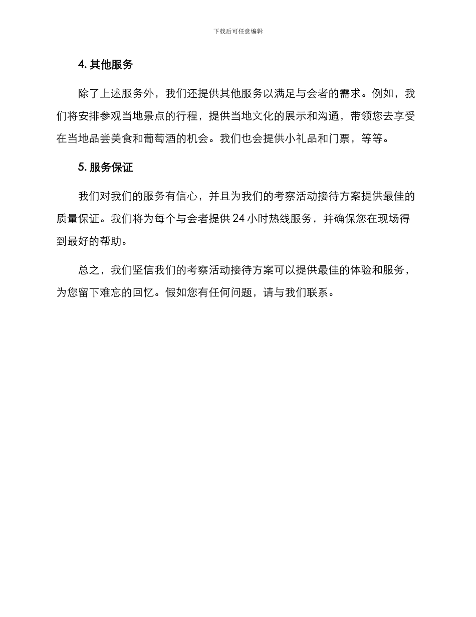 考察活动接待方案_第2页
