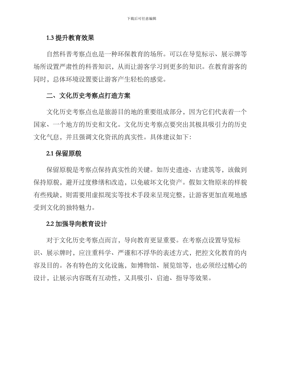 考察点打造方案_第2页