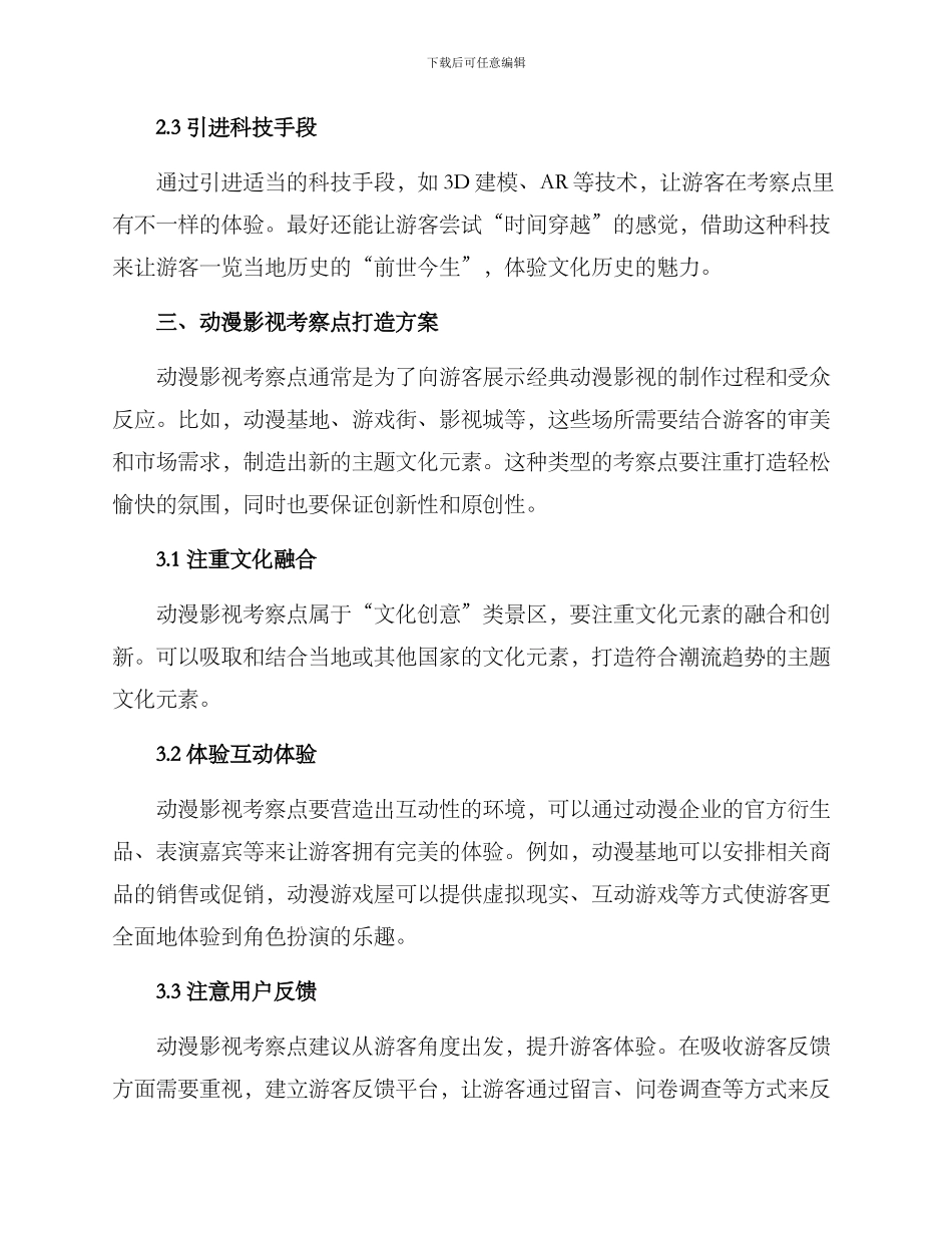 考察点打造方案_第3页