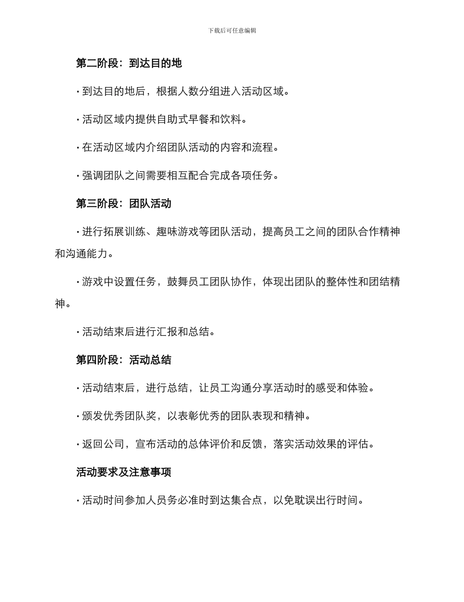 考察活动详细方案_第2页