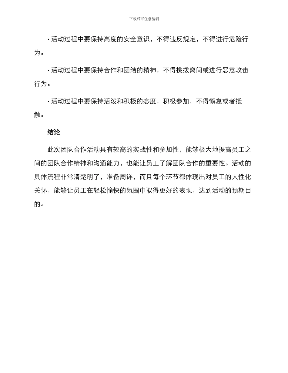 考察活动详细方案_第3页