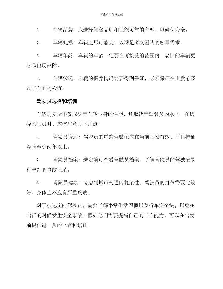 考察组车辆安排方案_第2页