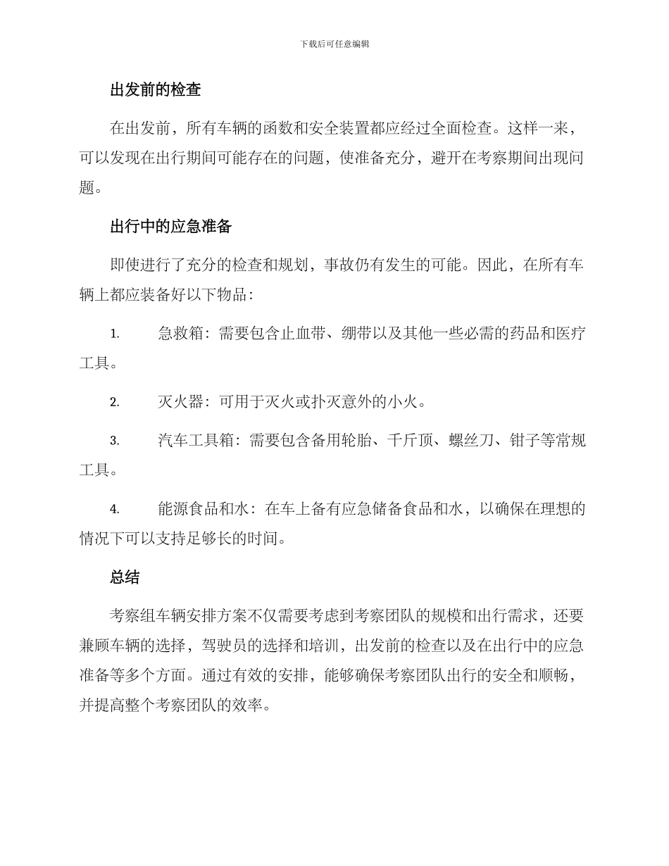 考察组车辆安排方案_第3页