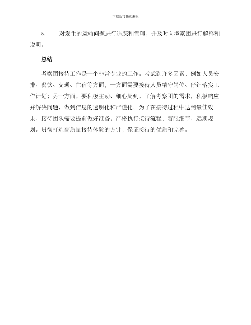 考察团接待方案_第3页