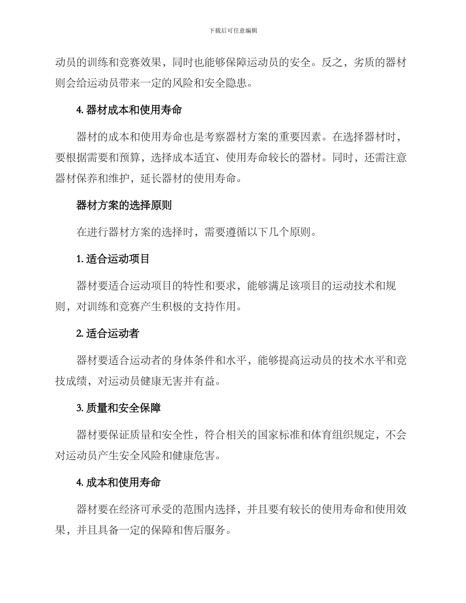 考察器材方案_第2页