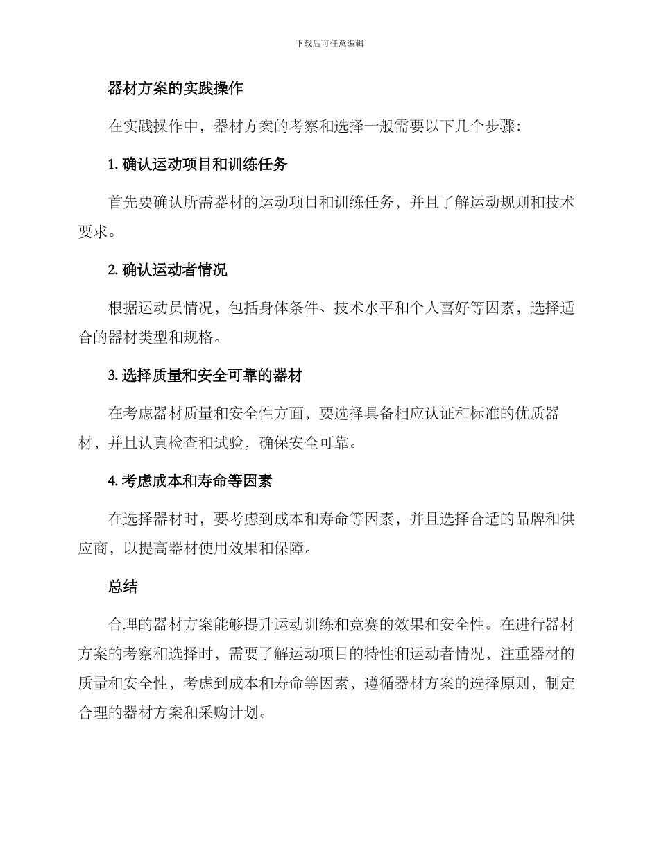 考察器材方案_第3页