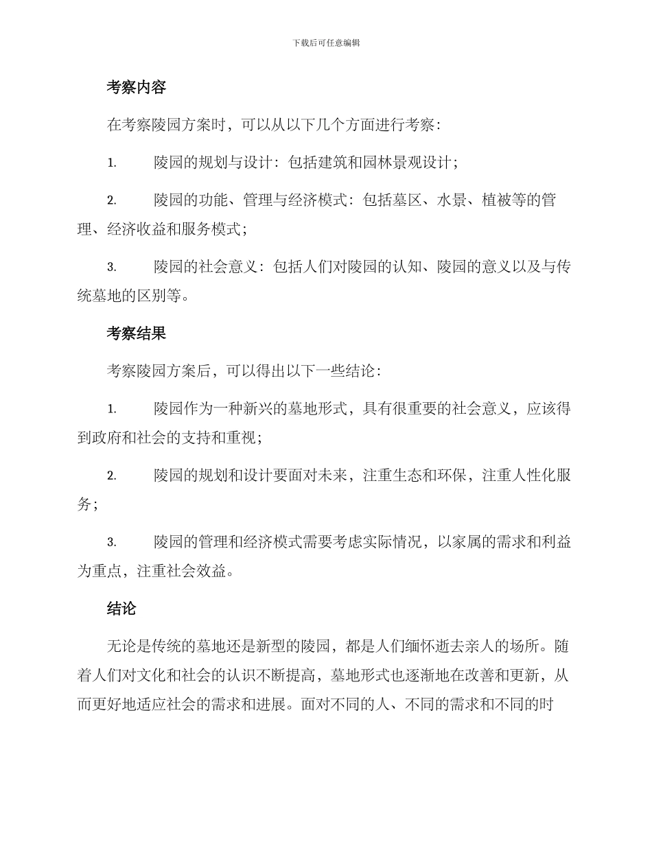 考察陵园方案_第2页