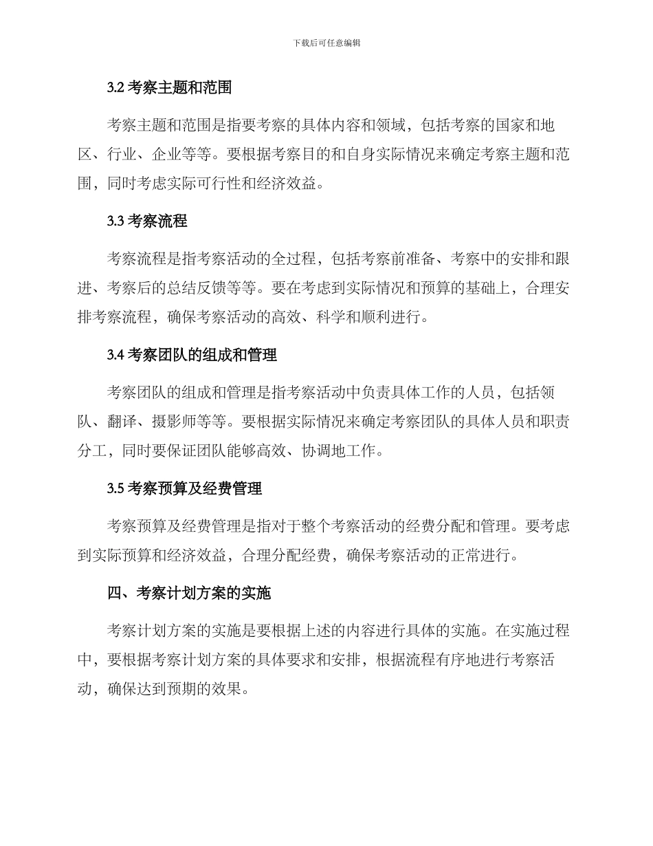 考察计划方案_第2页