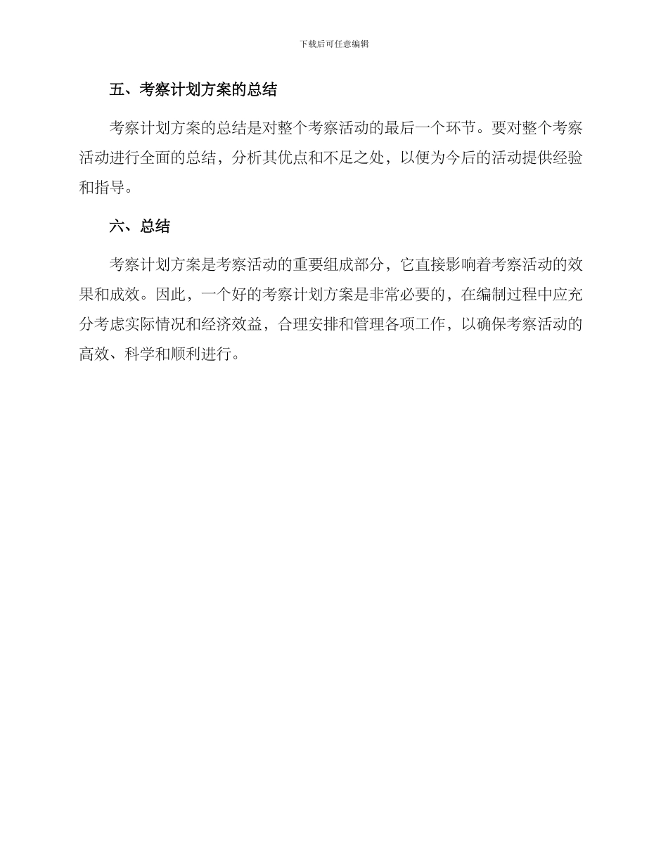 考察计划方案_第3页