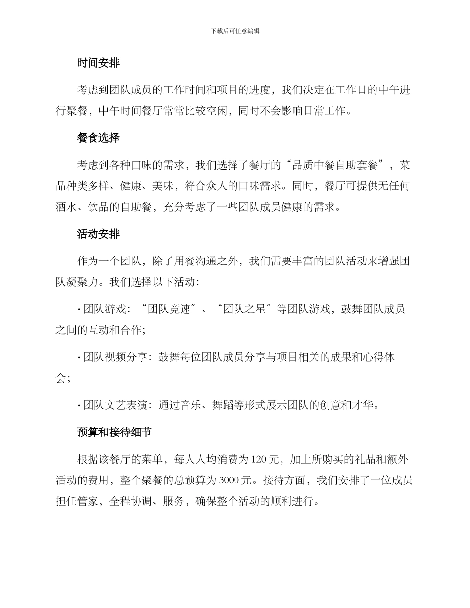 考察项目团队聚餐方案_第2页