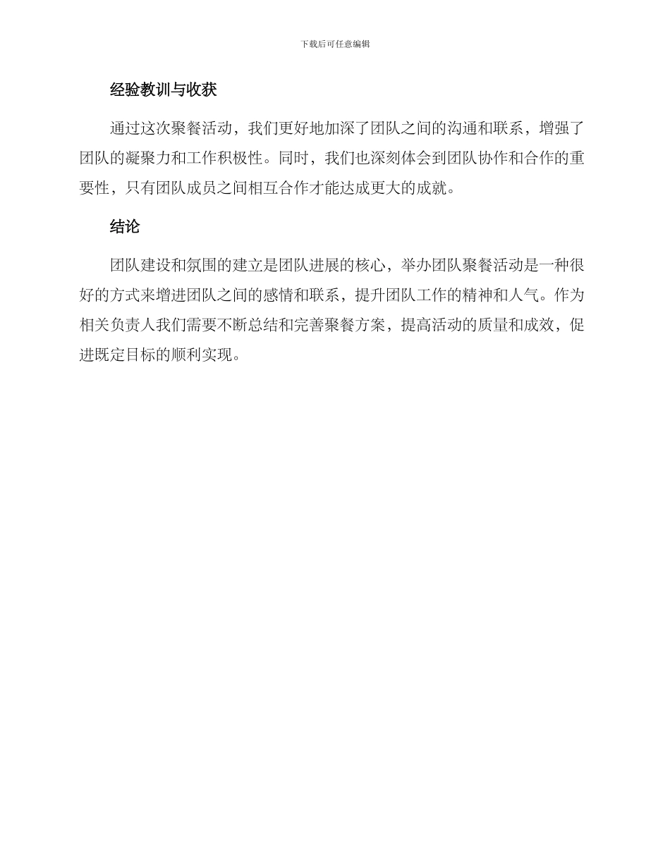 考察项目团队聚餐方案_第3页