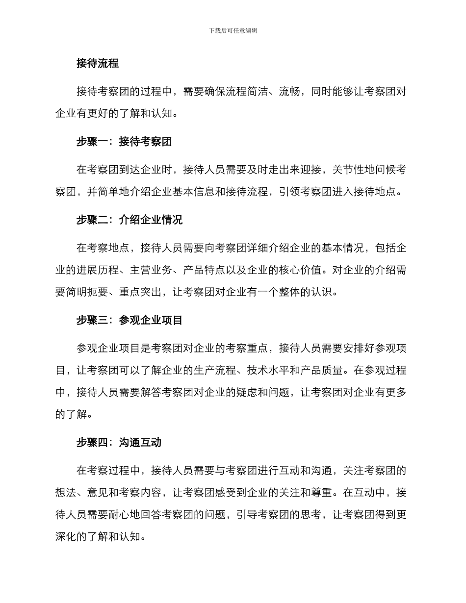 考察项目接待方案_第2页