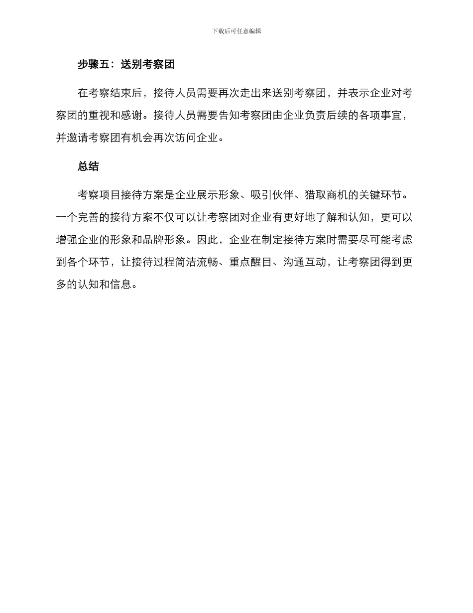 考察项目接待方案_第3页