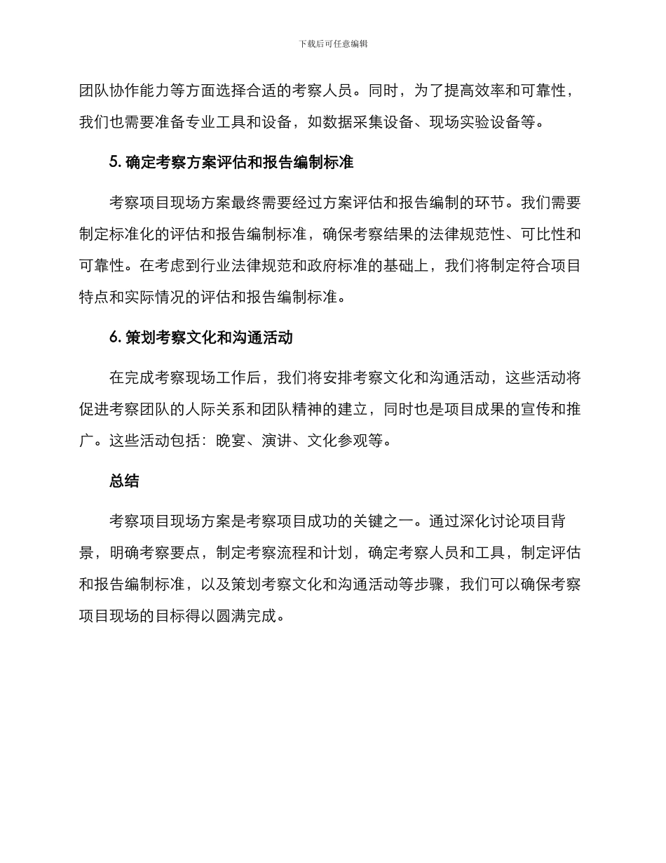 考察项目现场方案_第2页