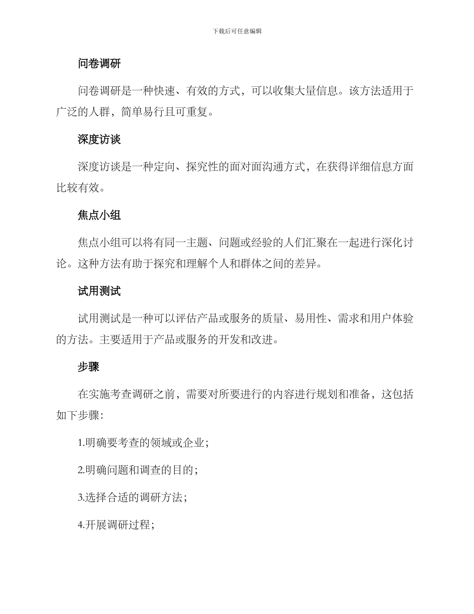 考查调研的方案_第2页