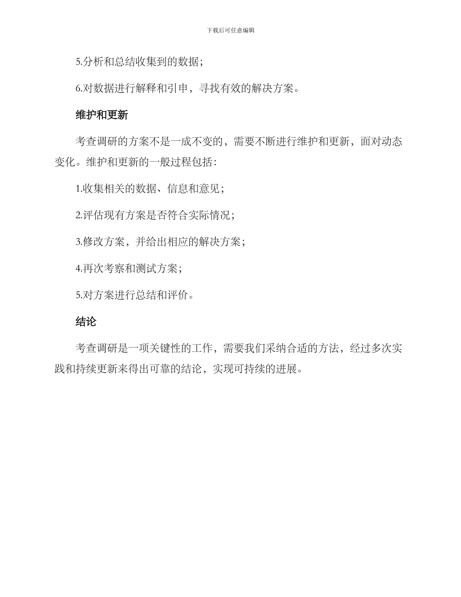 考查调研的方案_第3页