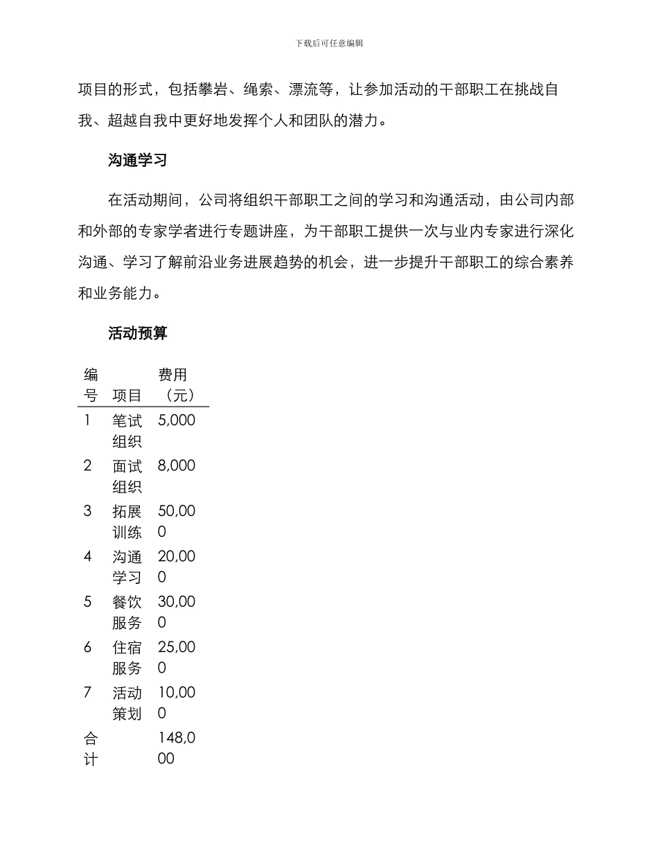 考查活动安排方案_第2页