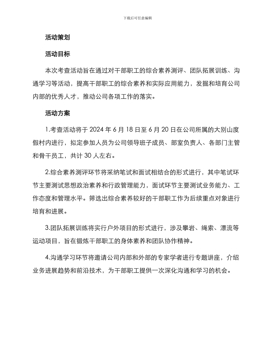 考查活动安排方案_第3页