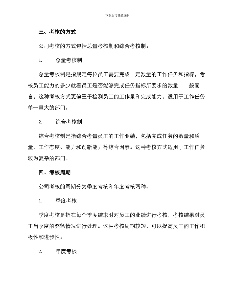 考核制度方案_第2页