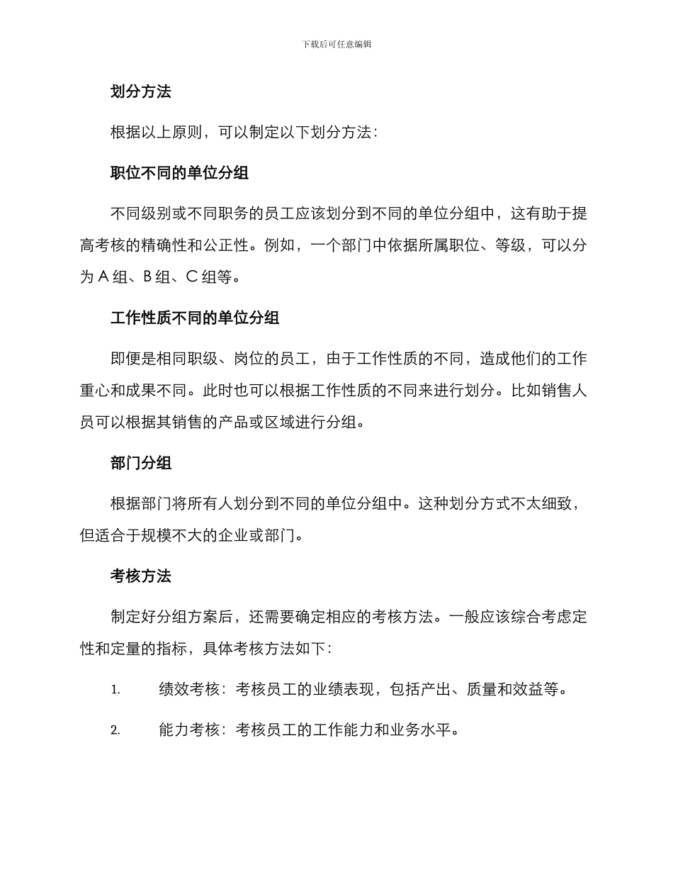 考核单位分组方案_第2页